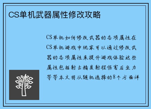 CS单机武器属性修改攻略