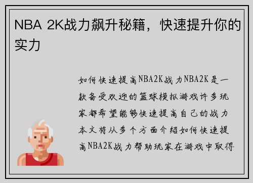 NBA 2K战力飙升秘籍，快速提升你的实力