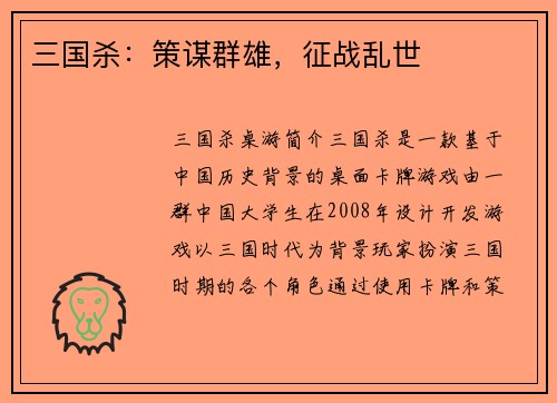 三国杀：策谋群雄，征战乱世