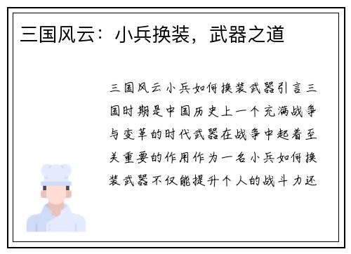 三国风云：小兵换装，武器之道
